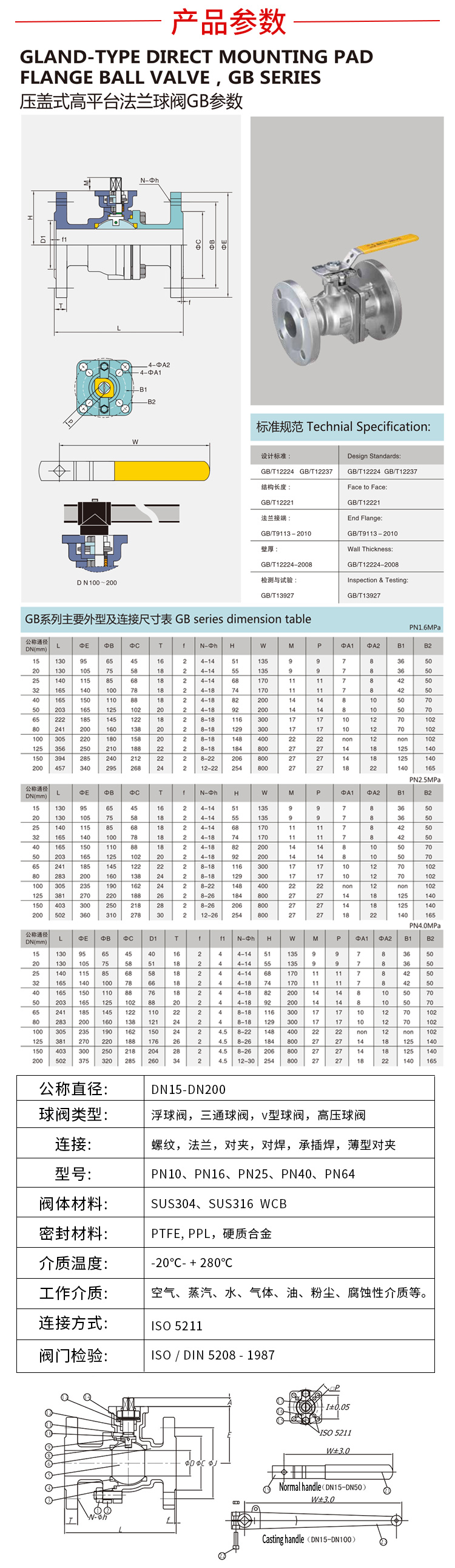 國標法蘭球閥參數(shù)