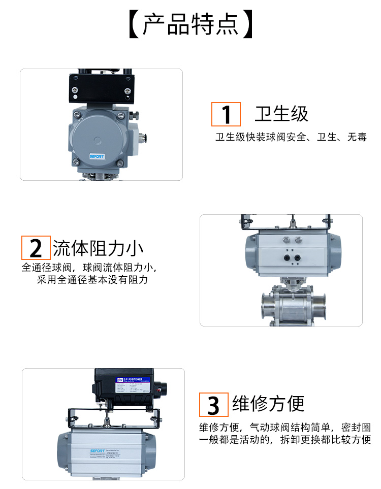 SEFORT氣動衛(wèi)生級球閥/快裝卡箍球閥