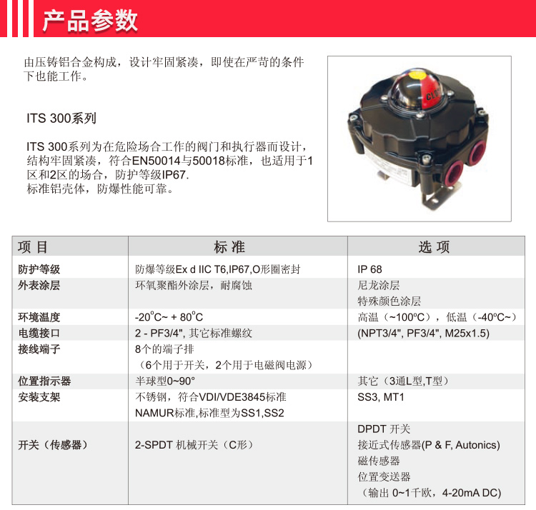 ITS-300防爆限位開關(guān)參數(shù)