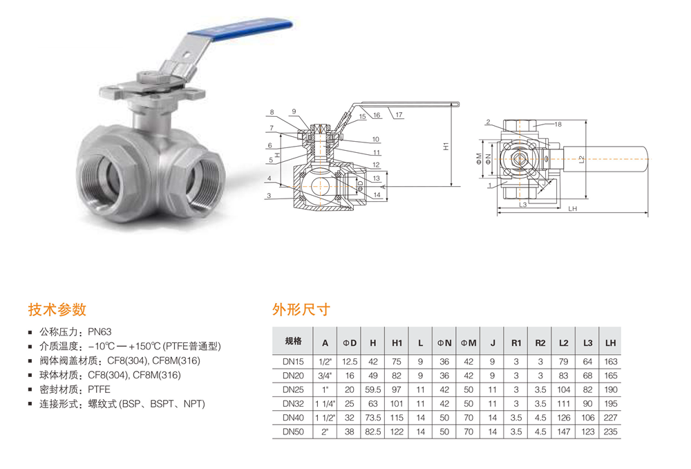 螺紋三通球閥參數