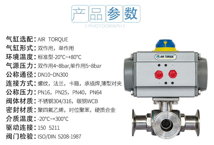 氣動三通卡箍球閥參數(shù)